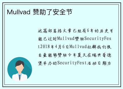 Mullvad 赞助了安全节 